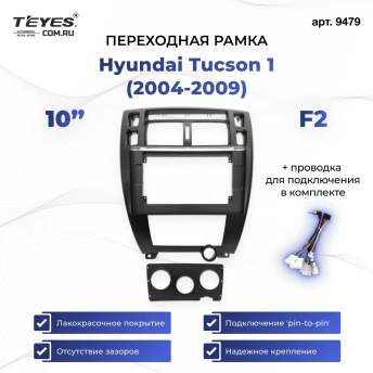 Переходная рамка Hyundai Tucson 1 (2004-2009) (черная) F2 (10")