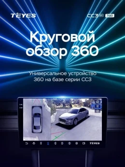 Штатная магнитола Teyes CC3 2K 360 6/128 Toyota Isis (2004-2017)