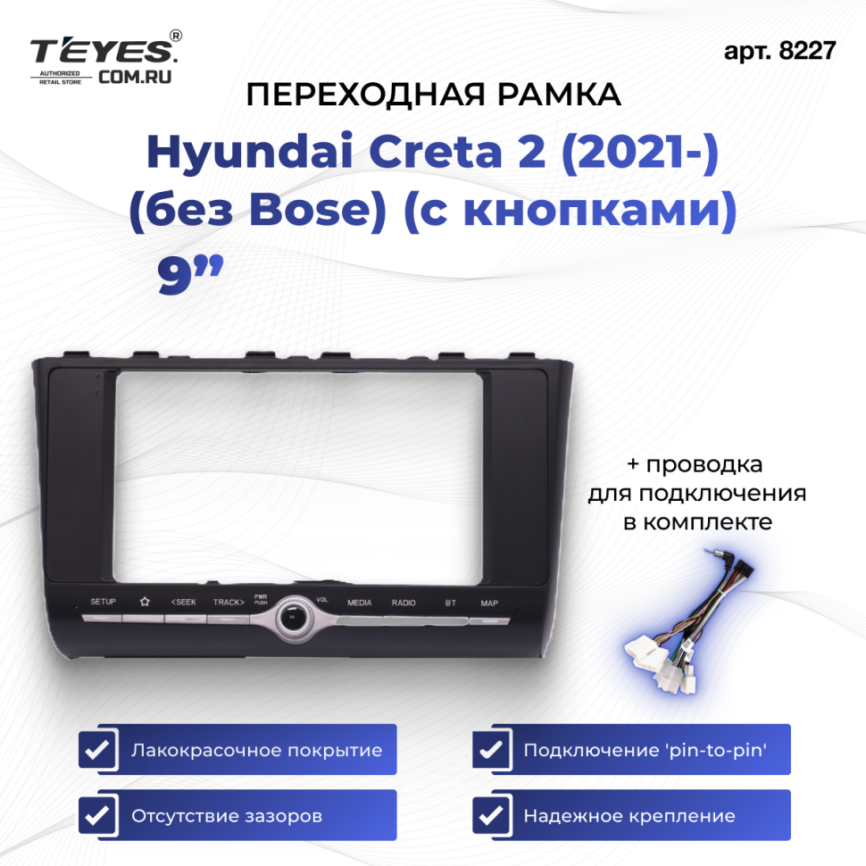 Переходная рамка Hyundai Creta 2 (2021-) (без Bose) (с кнопками) (B - с Canbus) (9")