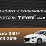 Штатная магнитола Teyes LUX ONE 4/64 Mazda Axela 4 (2018-2023) Тип-B Правый руль