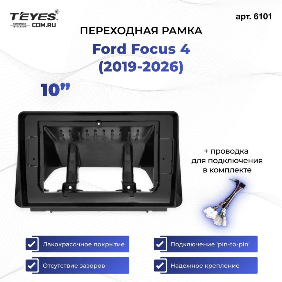 Переходная рамка Ford Focus 4 (2019-2026) (10")