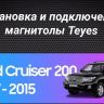Штатная магнитола Teyes CC3 2K 4/32 Toyota Land Cruiser 11 200 (2007-2015) F2 Тип-C