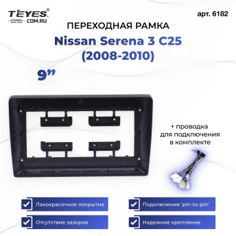 Переходная рамка Nissan Serena 3 C25 (2008-2010) (9")