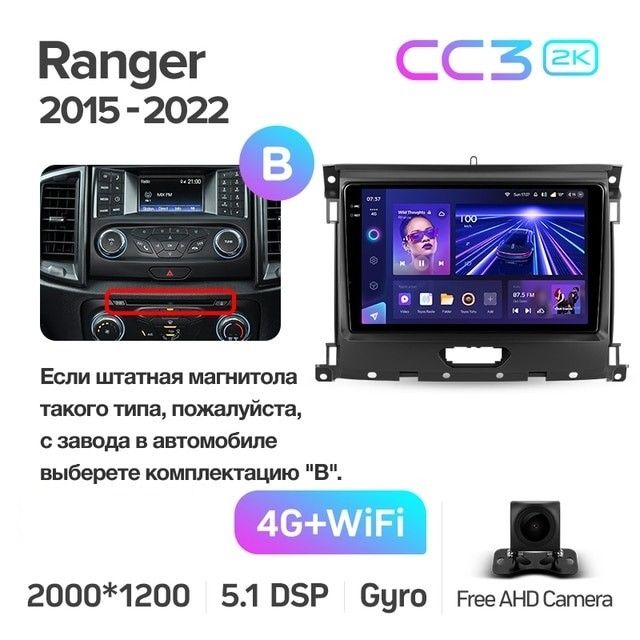 Штатная магнитола Teyes CC3 2K 360 6/128 Ford Ranger P703 (2015-2022) Тип-B