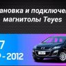 Штатная магнитола Teyes CC3L 4/32 Mazda CX7 CX-7 CX 7 ER (2009-2012)