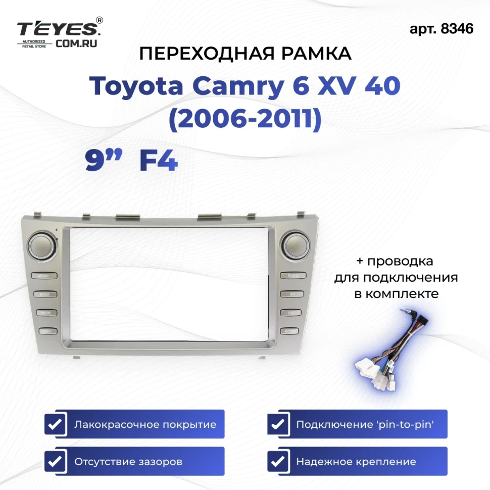 Переходная рамка Toyota Camry 6 XV 40 (2006-2011) (F4 - с кнопками) (9")