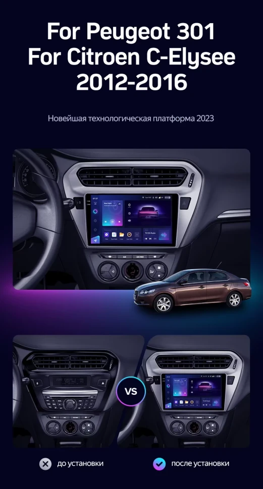 Штатная магнитола Teyes CC3 2K 4/64 Peugeot 301 (2012-2016) F2