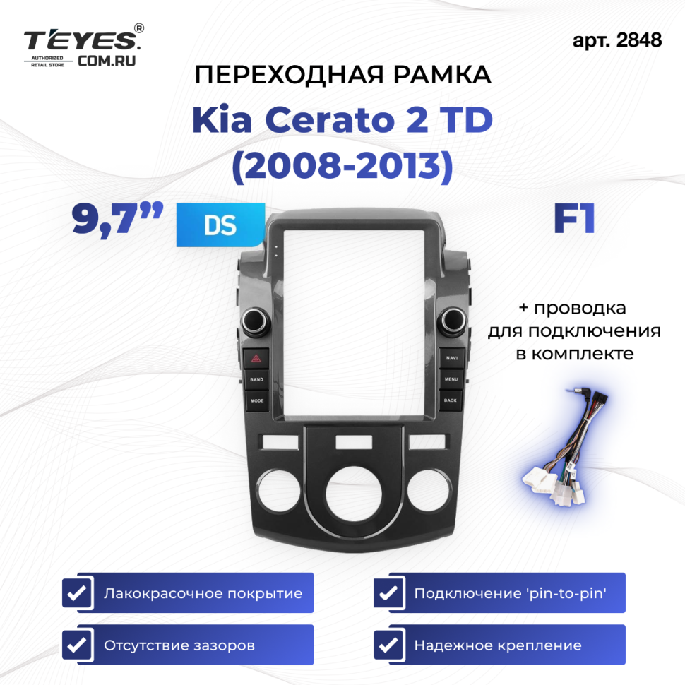 Переходная рамка Kia Cerato 2 TD (2008-2013) F1 (9,7")