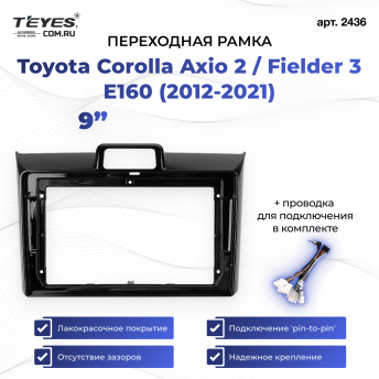 Переходная рамка Toyota Corolla Axio 2 / Fielder 3 E160 (2012-2021) (9")