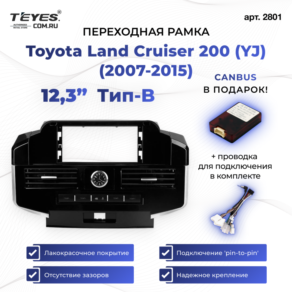 Переходная рамка Toyota Land Cruiser 200 (YJ) (2007-2015) Тип-B (12,3")
