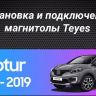 Штатная магнитола Teyes CC3 4/32 Renault Kaptur (2016-2019) F1