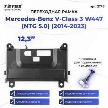 Переходная рамка Mercedes-Benz V-Class 3 W447 (NTG 5.0) (2014-2023) (12,3&quot;)