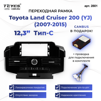 Переходная рамка Toyota Land Cruiser 200 (YJ) (2007-2015) Тип-C (12,3")