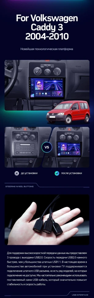 Штатная магнитола Teyes CC3 4/32 Volkswagen Caddy 2K (2004-2010)