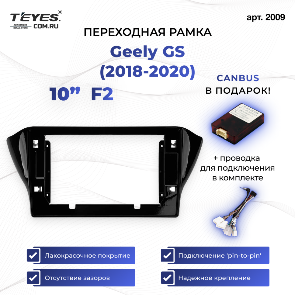 Переходная рамка Geely GS (2018-2020) F2 (10")