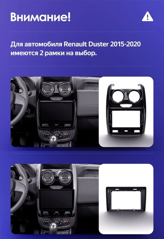 Переходная рамка Renault Duster (2015-2020) F2 (9")