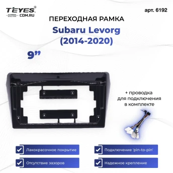Переходная рамка Subaru Levorg (2014-2020) (9") F3