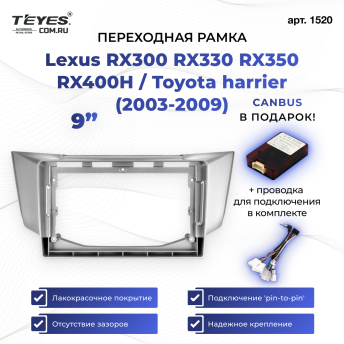 Переходная рамка Lexus RX300 RX330 RX350 RX400H / Toyota harrier (2003-2009) (9")
