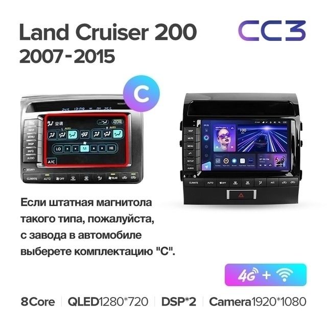 Штатная магнитола Teyes CC3 4/32 Toyota Land Cruiser 11 200 (2007-2015) F2 Тип-C