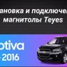 Штатная магнитола Teyes CC3L 4/64 Chevrolet Captiva 1 (2011-2016) F2