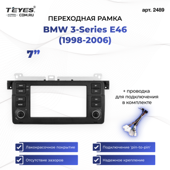 Переходная рамка BMW 3-Series E46 (1998-2006) (7")