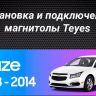 Штатная магнитола Teyes CC3 2K 360 6/128 Chevrolet Cruze J300 (2008-2014)