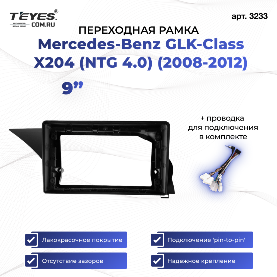 Переходная рамка Mercedes-Benz GLK-Class X204 (NTG 4.0) (2008-2012) (9")