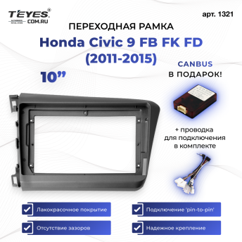 Переходная рамка Honda Civic 9 FB FK FD (2011-2015) (9&quot;)
