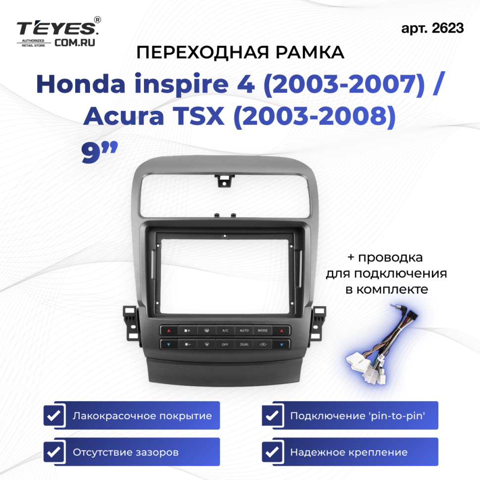 Переходная рамка Honda inspire 4 (2003-2007) / Acura TSX (2003-2008) (9")