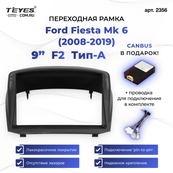 Переходная рамка Ford Fiesta Mk 6 (2008-2019) F2 Тип-A (9")