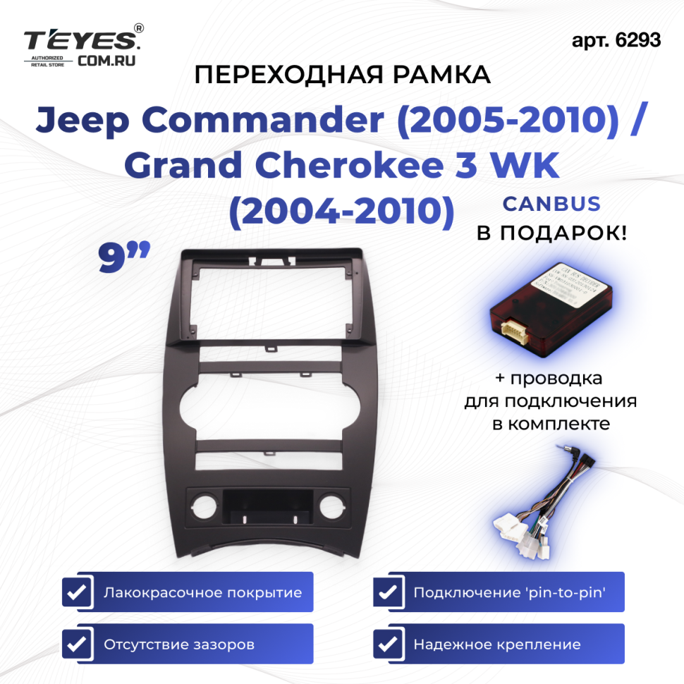 Переходная рамка Jeep Commander (2005-2010) / Grand Cherokee 3 WK (2004-2010) (9")