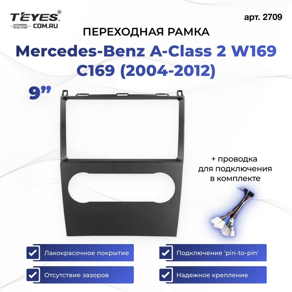 Переходная рамка Mercedes-Benz A-Class 2 W169 C169 (2004-2012) (9")