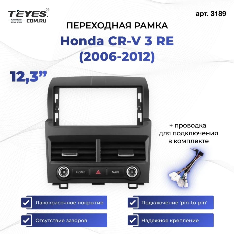 Переходная рамка Honda CR-V 3 RE (2006-2012) (12,3")