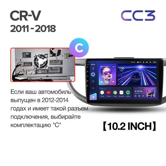 Штатная магнитола Teyes CC3 4/32 Honda CR-V 4 RM RE (2011-2018) Тип-C