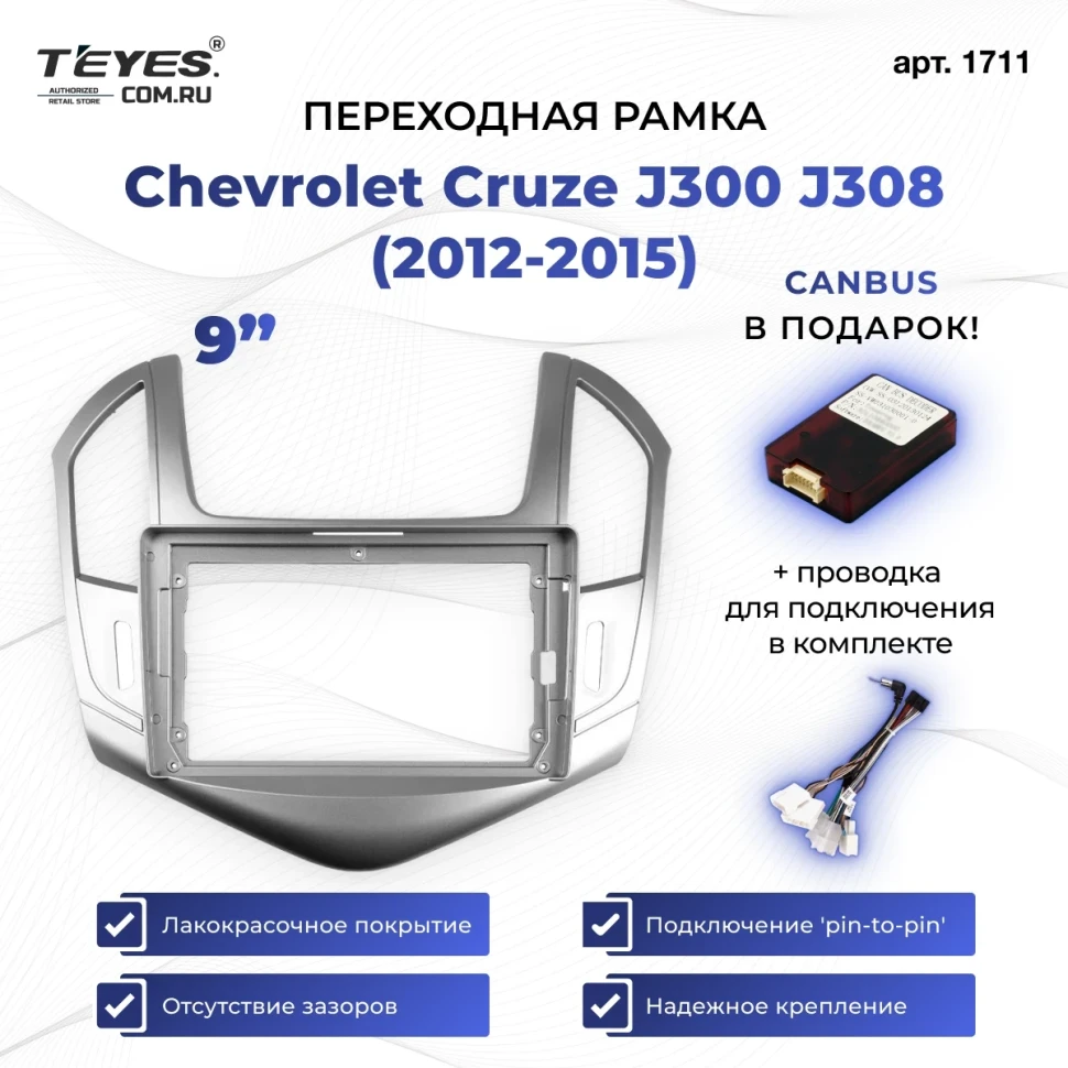 Переходная рамка Chevrolet Cruze J300 J308 (2012-2015) (9")