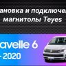 Штатная магнитола Teyes CC3 2K 6/128 Volkswagen Caravelle T6 (2015-2020)