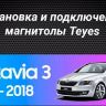 Штатная магнитола Teyes CC3L WiFi 2/32 Skoda Octavia 3 A7 (2013-2018) Тип-B
