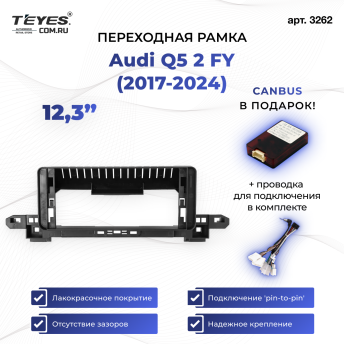 Переходная рамка Audi Q5 2 FY (2017-2024) (12,3&quot;)