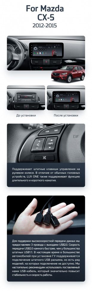 Штатная магнитола Teyes LUX ONE 6/128 Mazda CX-5 (2012-2015) Тип-C