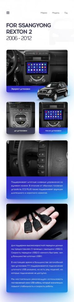 Переходная рамка SsangYong Rexton 2 Y250 (2006-2012) (10&quot;)