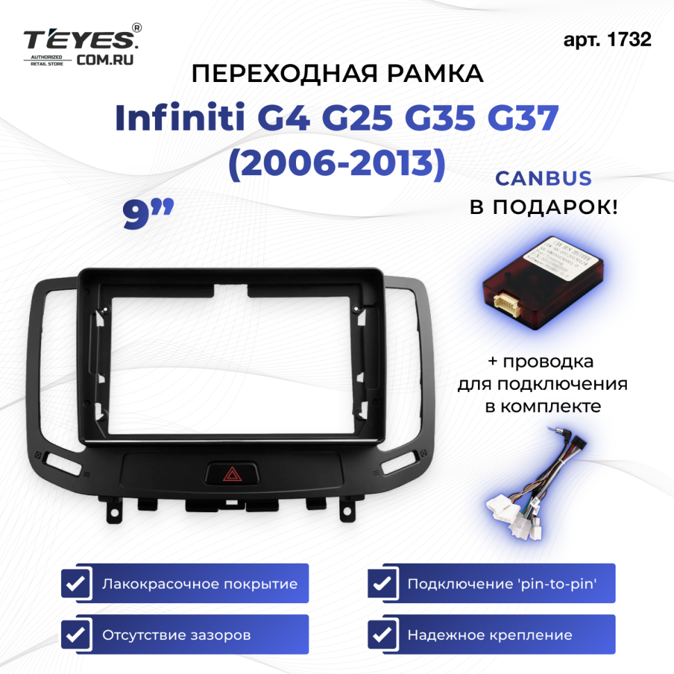 Переходная рамка Infiniti G4 G25 G35 G37 (2006-2013) (9&quot;)