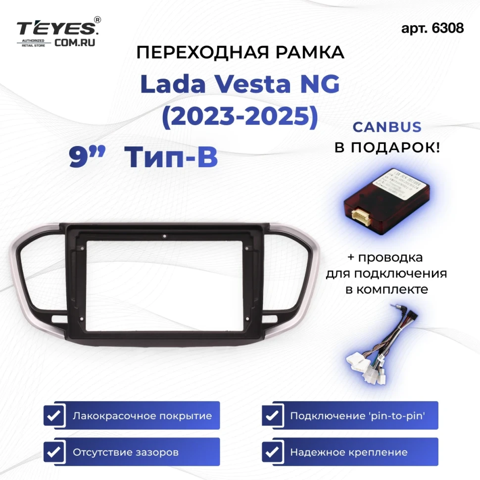 Переходная рамка Lada Vesta NG (2023-2026) (B - есть магнитола) (черно-серая) (9")