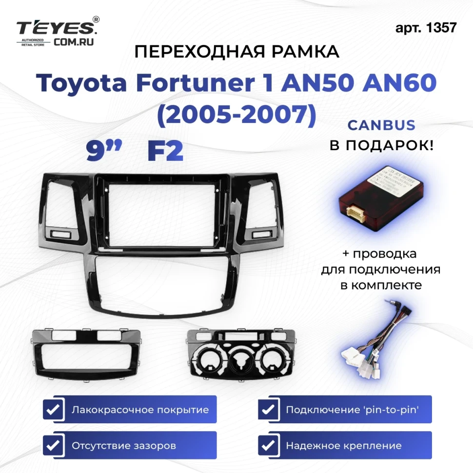 Переходная рамка Toyota Fortuner 1 AN50 AN60 (2005-2007) F2 (9")