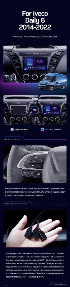 Штатная магнитола Teyes CC3 4/32 Iveco Daily 6 (2014-2022)