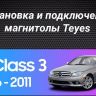 Штатная магнитола Teyes CC3 2K 360 6/128 Mercedes-Benz C-Class W204 C204 S204 (2011-2015)