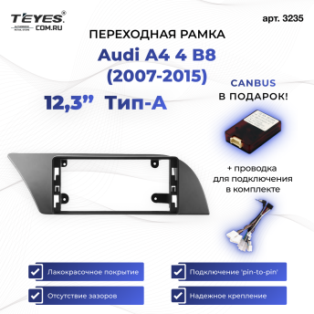 Переходная рамка Audi A4 4 B8 (2007-2015) Тип-A (12,3&quot;)