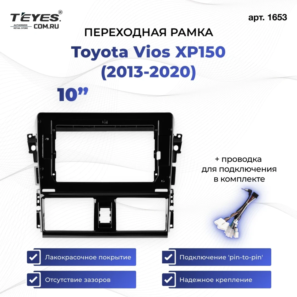 Переходная рамка Toyota Vios XP150 (2013-2020) (10")