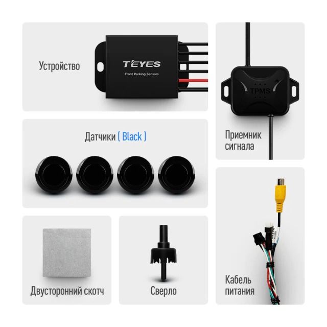 Передние парктроники Teyes R1 для CC3 / CC2 Plus / SPRO Plus / TPRO2 (Черные)