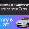 Штатная магнитола Teyes CC3 2K 6/128 Toyota Camry 6 XV 40 (2006-2011) F1