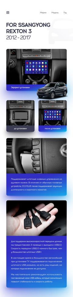 Переходная рамка SsangYong Rexton 3 Y290 (2012-2017) (9")